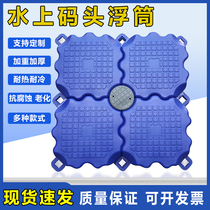 Plastic pontoon water platform floating barrel docking dock reservoir fishing floating platform motorboat berth sea pontoon