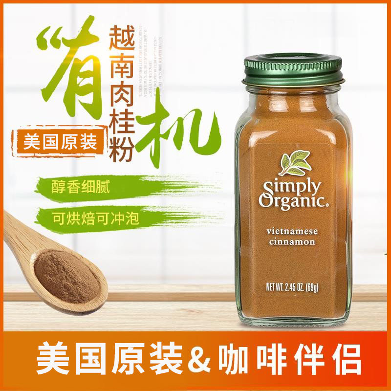 Good malt imports Simply Organic Cinnamon powder roasted coffee natural food brewing