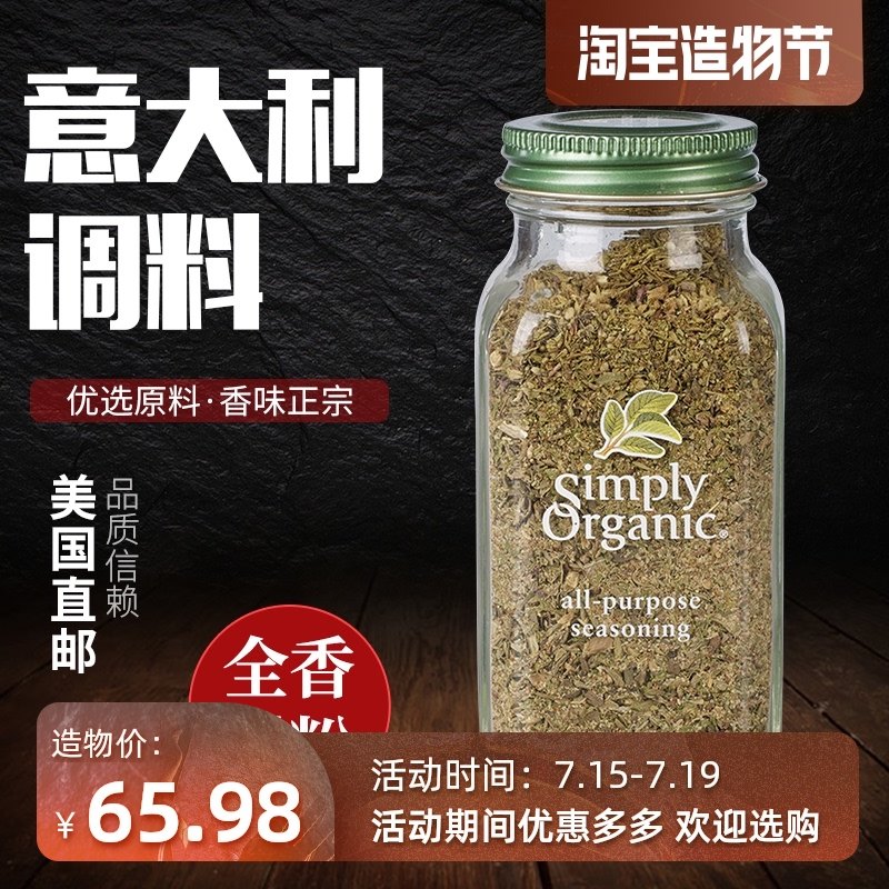 Italian seasoning, whole spice powder, Italian spice, multi-use powder seasoning marinade, United States direct mail