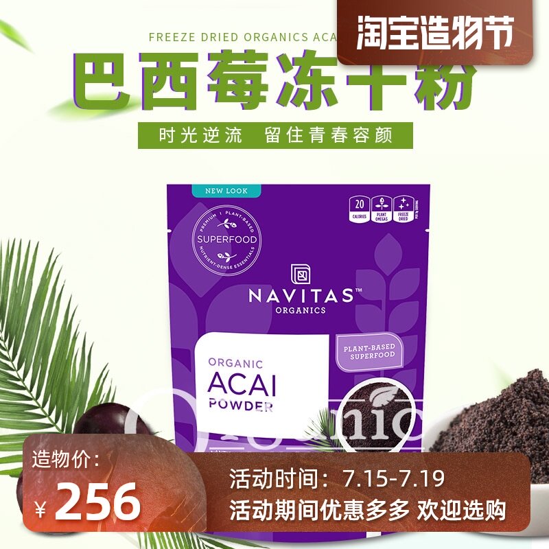 Imported acai berry acai berry acai berry acai fruit powder lyophilized plum powder 227g