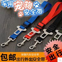 Pet car seat belt special full dog breed dog safety belt retractable fixing belt