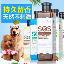 Dog shower gel SOS Teddy Golden ratio Bear Cat special sterilization deodorant Bath Shampoo pet supplies