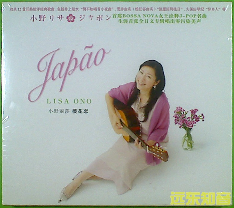 遠東知音 小野麗莎櫻花戀lisa Ono Japao星外星全新正版cd