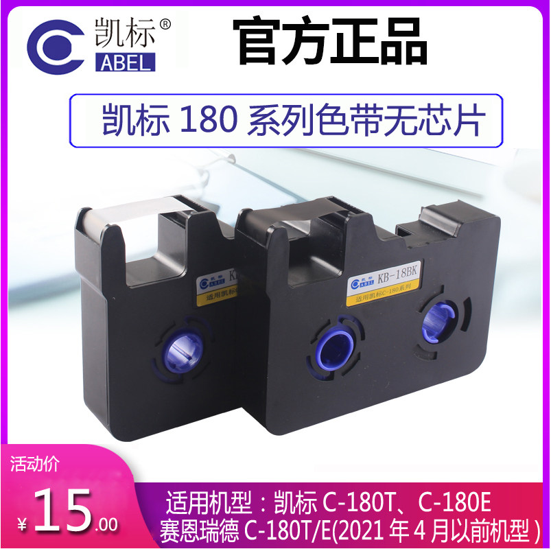 KB-18BK Kai marked number machine C-180T ribbon race Nredd horn machine T800 ribbon TR80B with chip