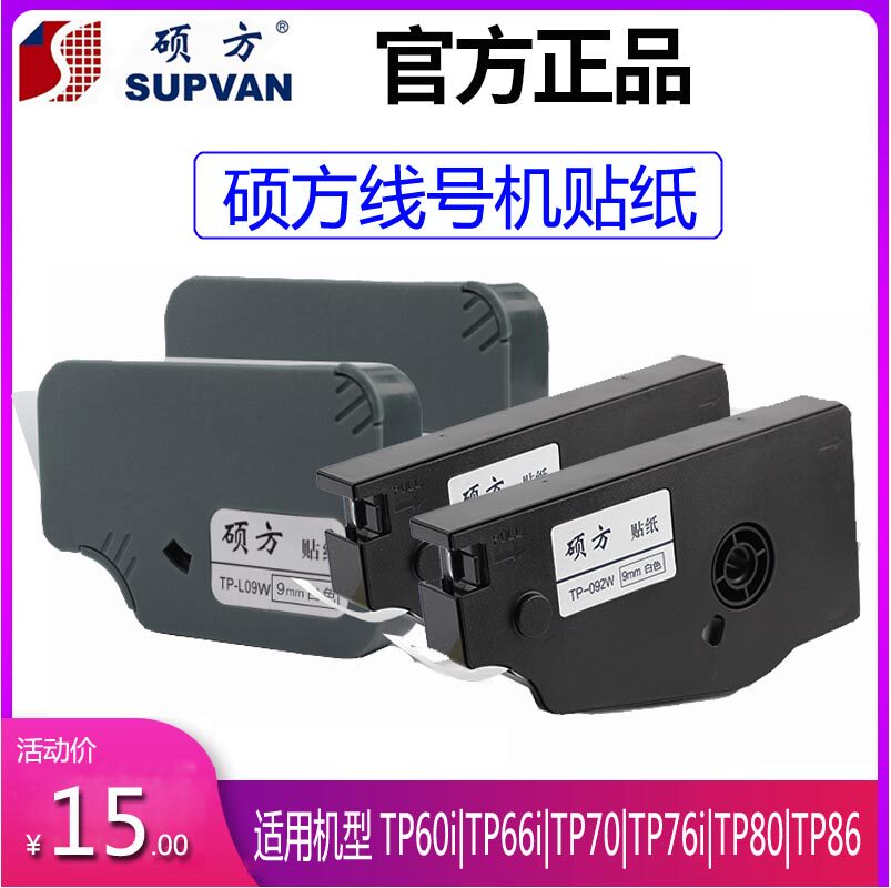 Master's line number machine sticker TP70 60 80 strong adhesive PET label TP-L09W master marking machine stickers box