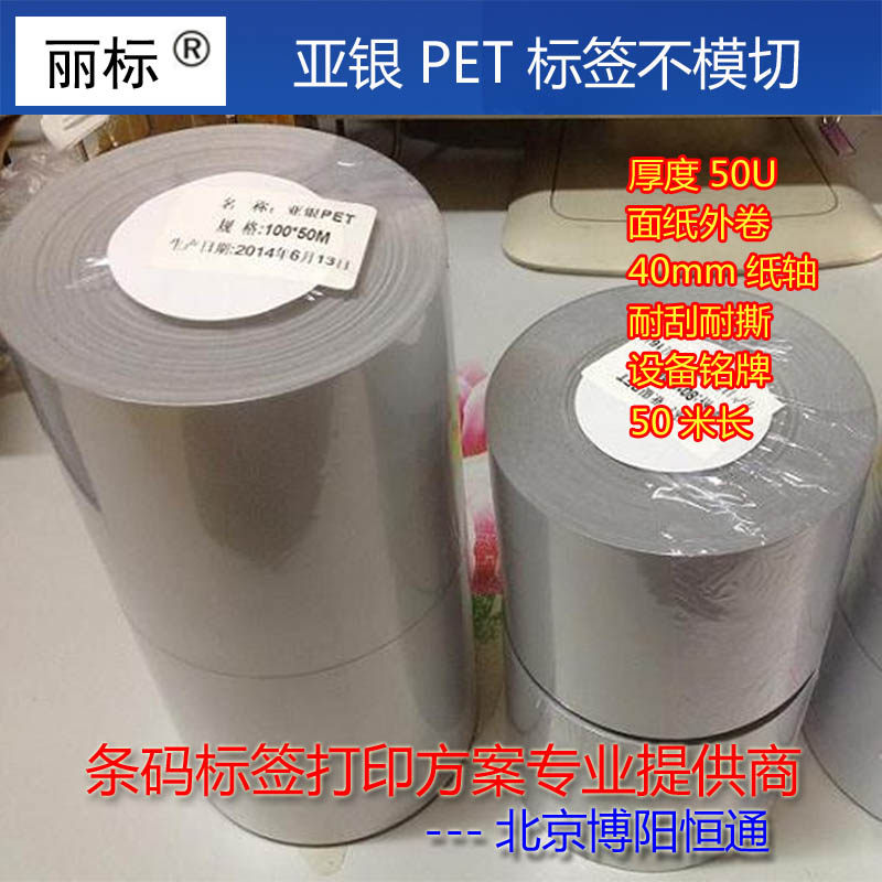 Ailey ADB PET label not die cut 70 * 50 continuous label note code signature machine sticker device nameplate