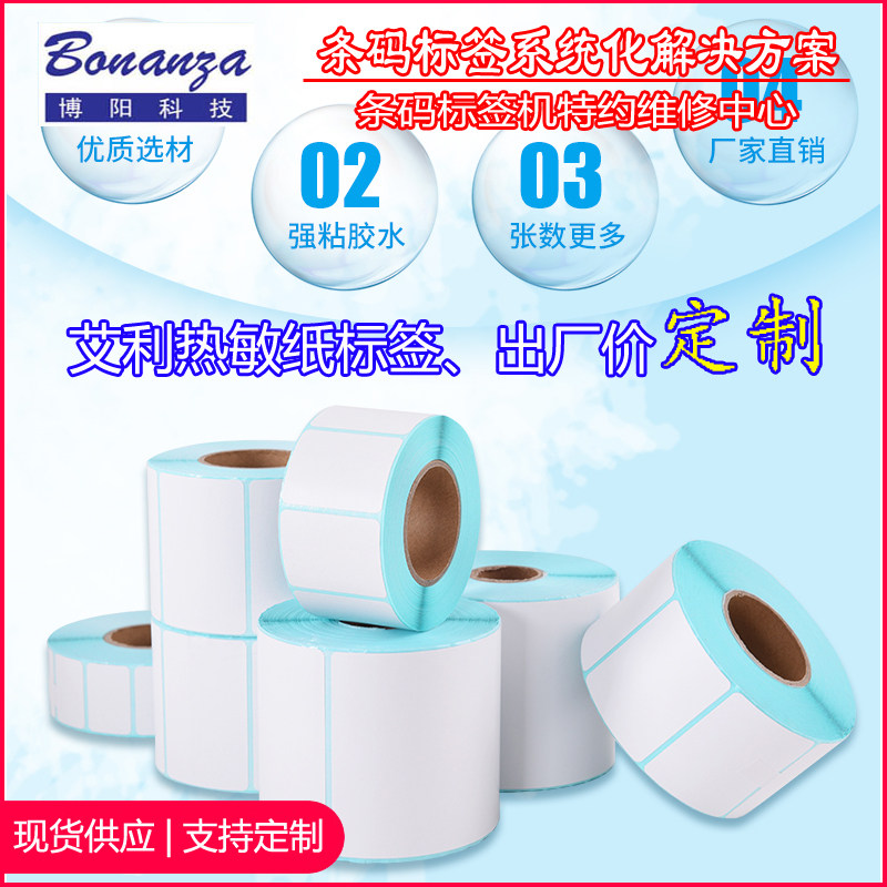 Die-cut thermal labels 60 * 40 Ailey hot sensitive paper adhesive labels printable three anti-thermal copperplate stickers