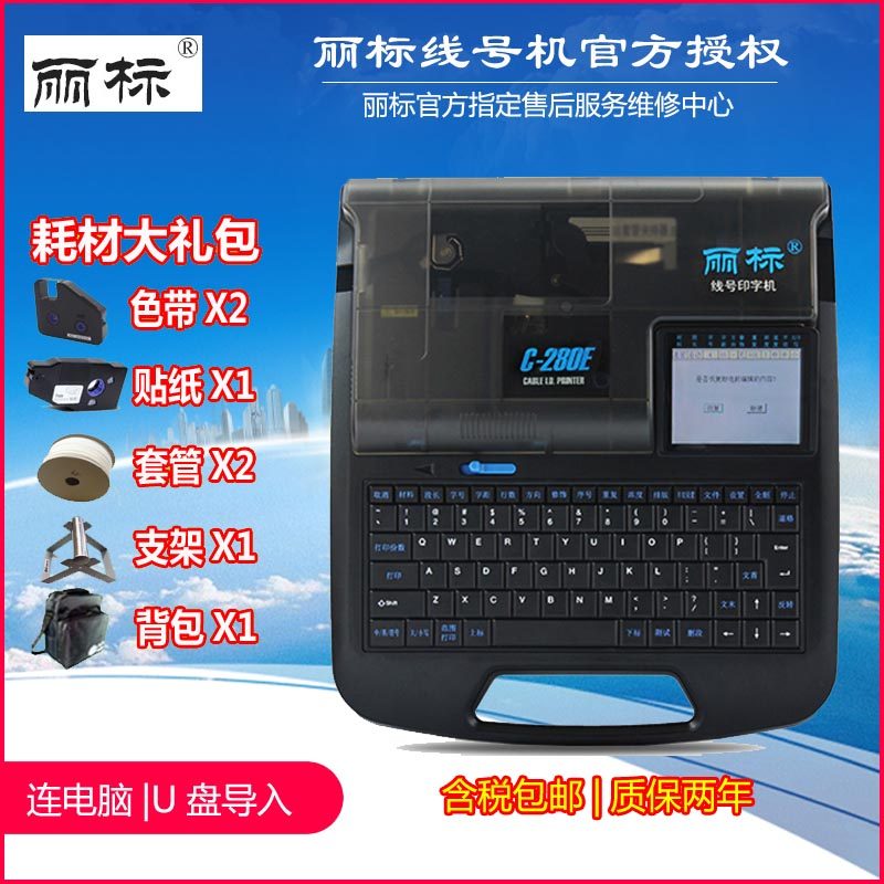 Li Standard Machine C-280E thermal shrinkage trap printer number tube printer casing machine U disk import