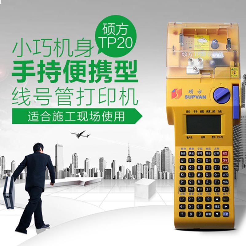 Portable SHE SHE Machine TP 20 contains tax - shrinkage tube printer manually cut the mark