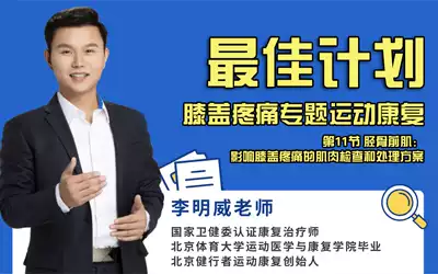 Special exercise rehabilitation for knee pain