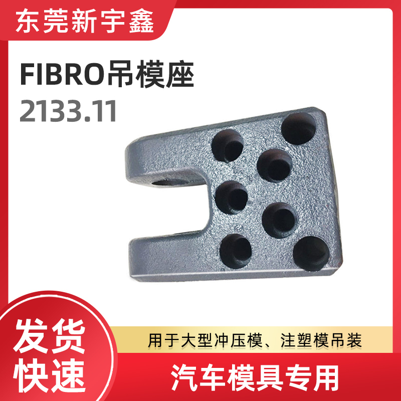 Fibro Lifting Hook 2133.11 Series 2132.11 Lifting Rod Direct Sales from Manufacturer Automotive Mold Standard Parts