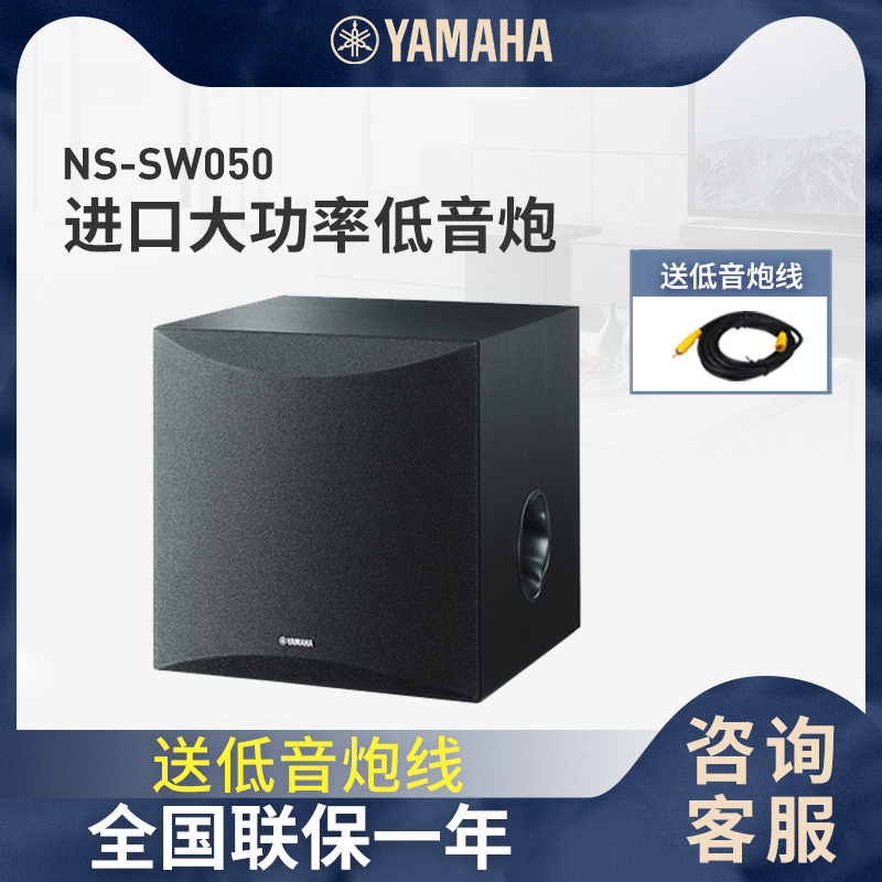 Yamaha NS-SW050 subwoofer active bass 5.1 home theater home living room speaker