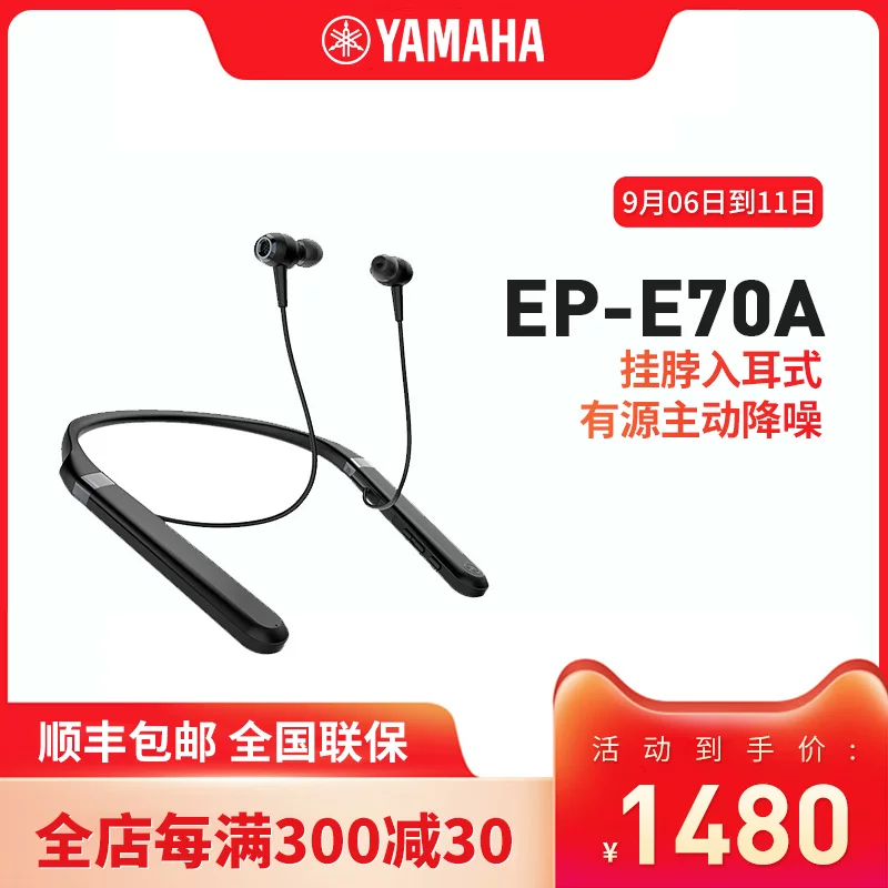 Наушники-вкладыши Yamaha/ EP-E70A с активным шумоподавлением, беспроводные Bluetooth