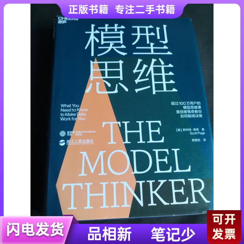 Model Thinking by Scott Page Model Thinking by Scott Page
