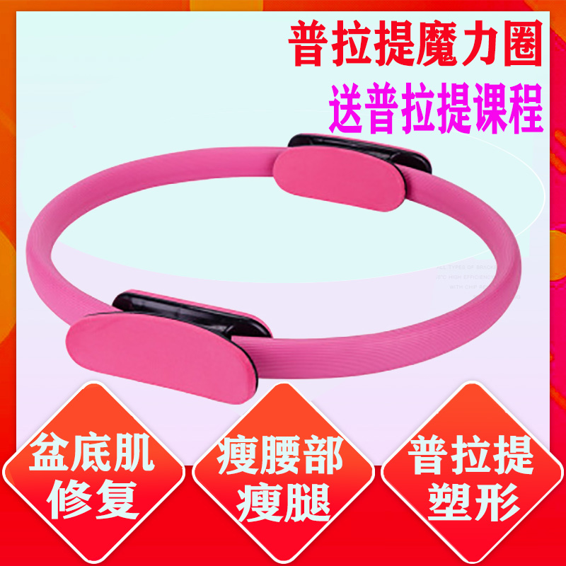 Yoga Circle Pilates Circle Magic Circle Open Back Slim Waist Leg Breast Augmentation Postpartum Repair Fitness Equipment Relieves Urinary Leakage