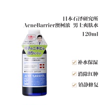 Japans Ishizawa Research Institute toner mens moisturizing hydrating shrinking pores and oil control