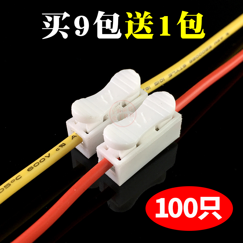 100pcs two-position push-type wire connector Quick terminal block Lamp terminal block CH-2 docking terminal