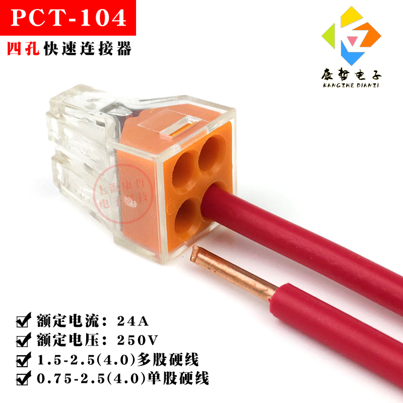 100 Kangche 104 four - hole wire connector fast terminal household hardline and joint wire box