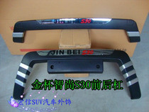 2012-15 Brilliance Jinbei Zhishang S30 front and rear bumper IQ S30 front and rear bumper