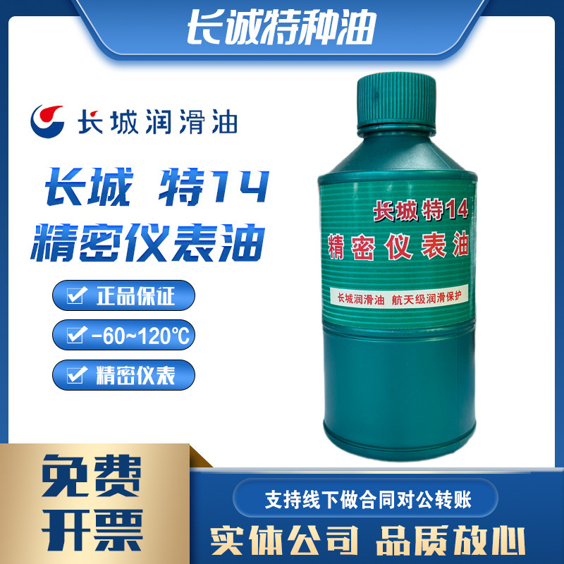 长城特5特14特16特4特7精密7013油7106特3特221特12仪表油脂4113