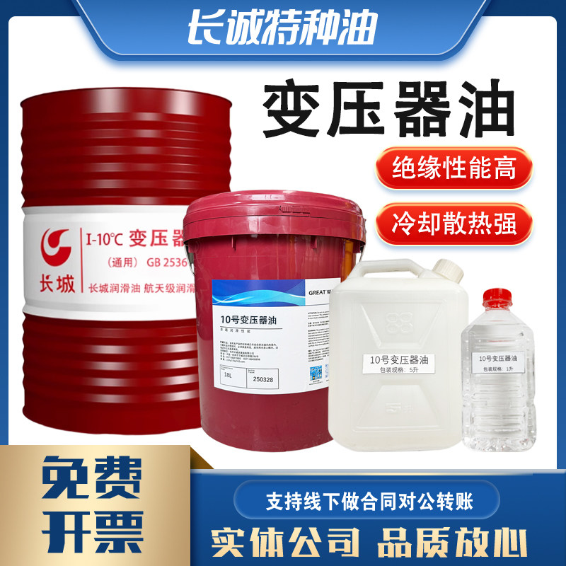 变压器油10号25号高压电力冷却油散热绝缘润滑油1L5L18L长城165kg