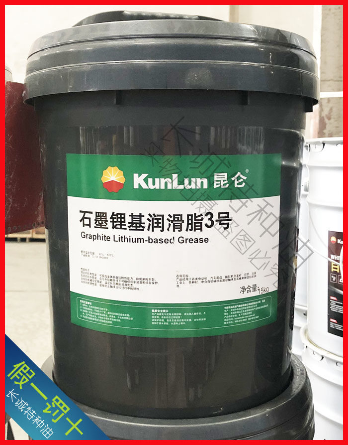 优惠昆仑3号石墨锂基润滑油脂高温重负荷黑色黄油锂基脂15kg