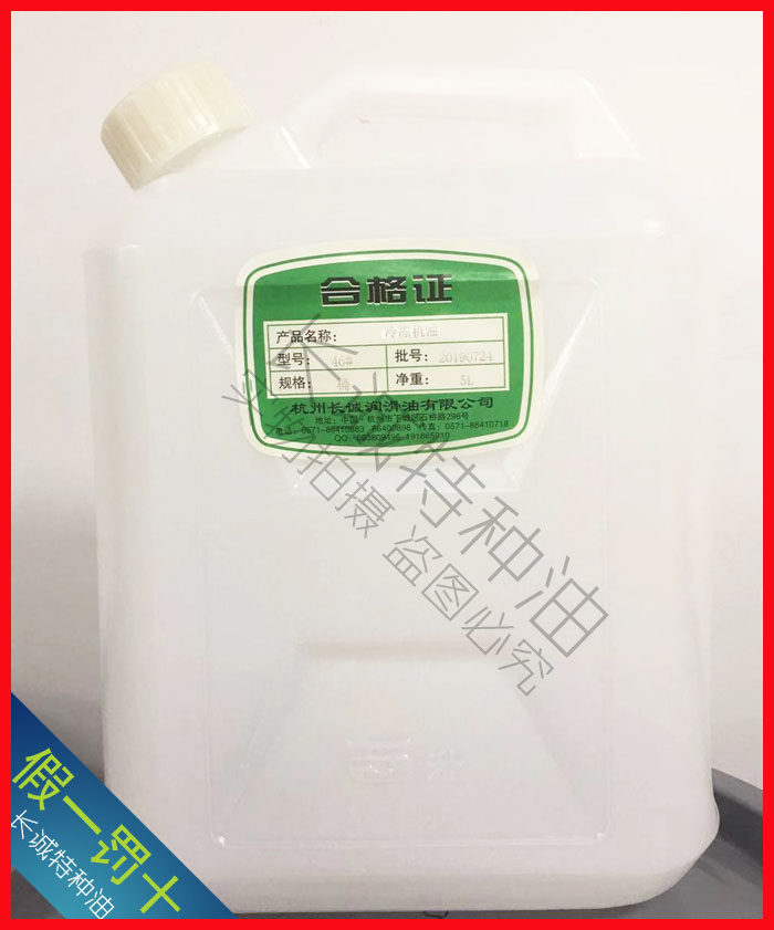 冷冻机抗磨油46号LDRA46号冷冻机油分装小包装1L5L10L18L润滑油