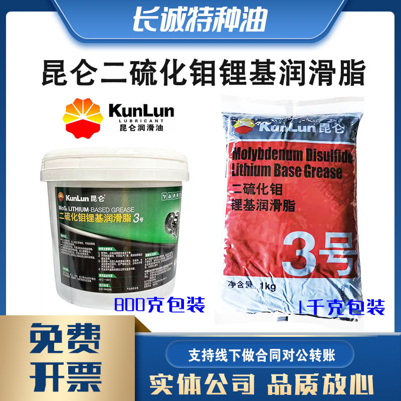 昆仑3号二硫化钼锂基脂黑色高温润滑脂800g黄油3#锂基脂1KG 5KG