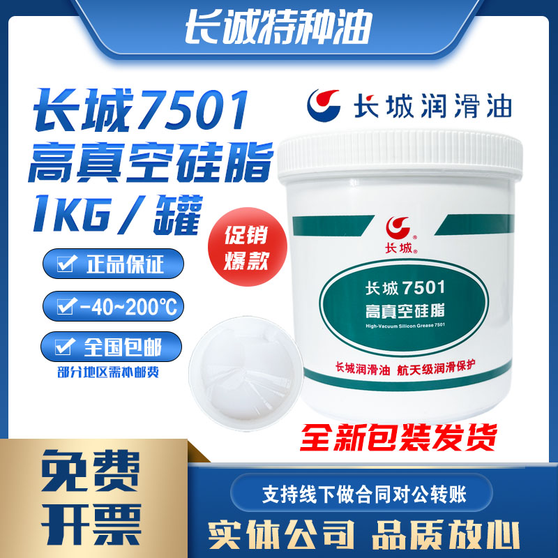 包邮长城7501高真空硅脂7502玻璃活塞火花塞润滑脂1kg绝缘密封脂