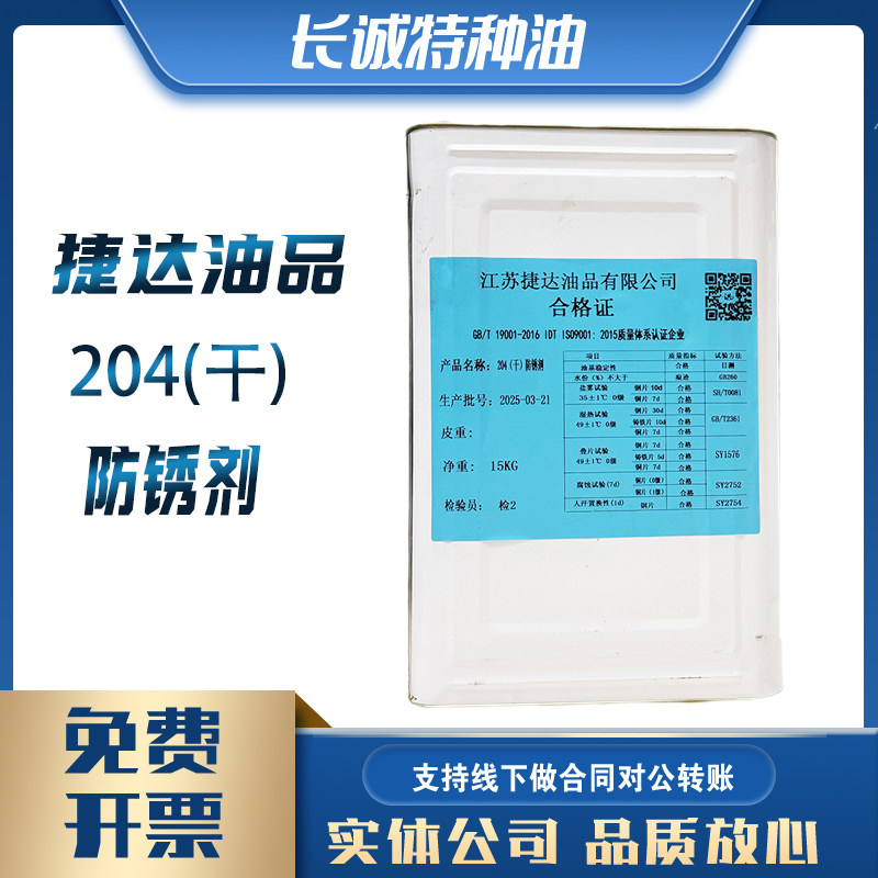 捷达204-1（A）置换型防锈油干型固体油膏15KG防锈乳化切削油RIA