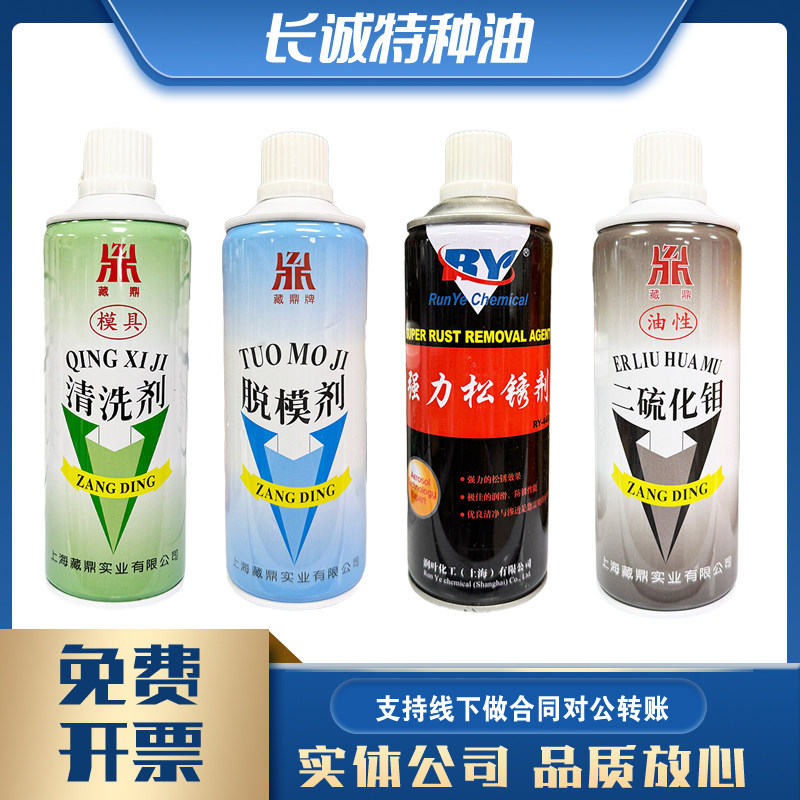 模具清洗剂油性二硫化钼喷剂防锈润滑剂松锈剂除锈剂脱模剂500ML