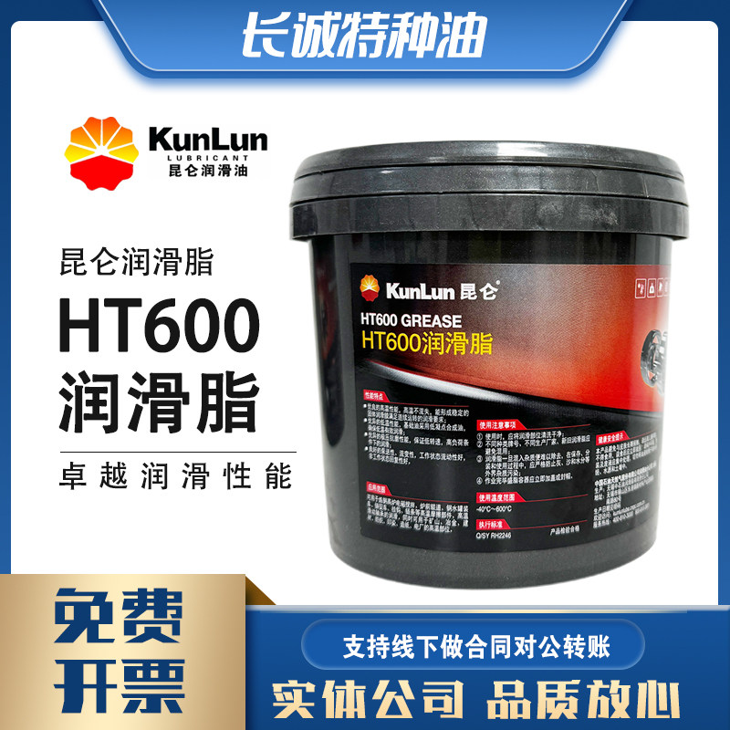 昆仑HT600高温润滑脂800g耐高温600度黄油轴承链条-40+600℃15KG