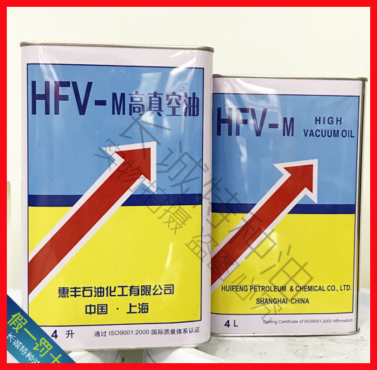 包邮惠丰HFV-00高真空泵油适用各类机械直联旋片罗茨显像管