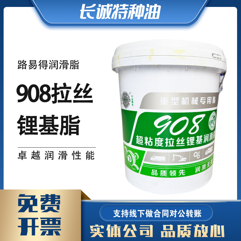 路易德超粘度拉丝润滑脂 908号锂基润滑脂 高温黑红色工业用15KG