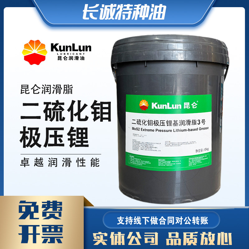 昆仑二硫化钼极压锂基润滑脂3号2号15KG黑色锂基脂抗极压耐磨耐压