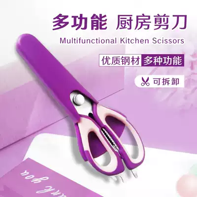 Stainless steel multifunctional household scissors Kitchen Chicken scissors ribs scissors baby food scissors food scissors