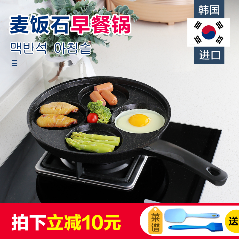 Korea imported breakfast pan meal meal pan multifunctional four-hole pan flat non-sticky boiler electromagnetic furnace gas for meal cooker