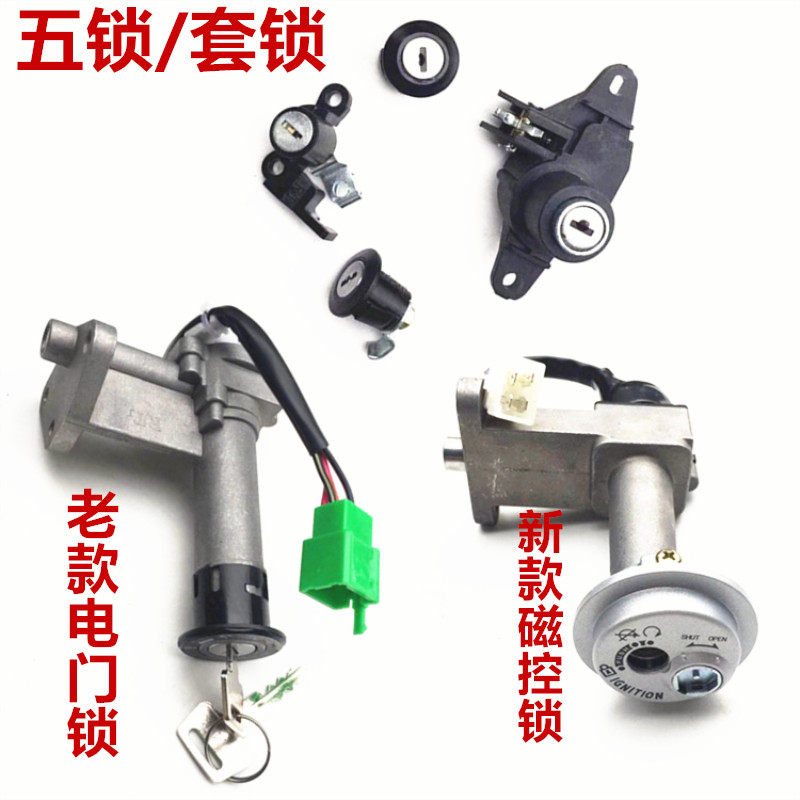 Suitable for Suzuki Neptune HS125T-2 Lucky Star AN125T magnetron anti-theft electronic door lock full car cover lock Superman