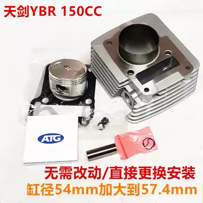 Shanye Tianjian JYM125 Tianjian Tianqi YBR125 cylinder set modification 125 oversize 150 cylinder