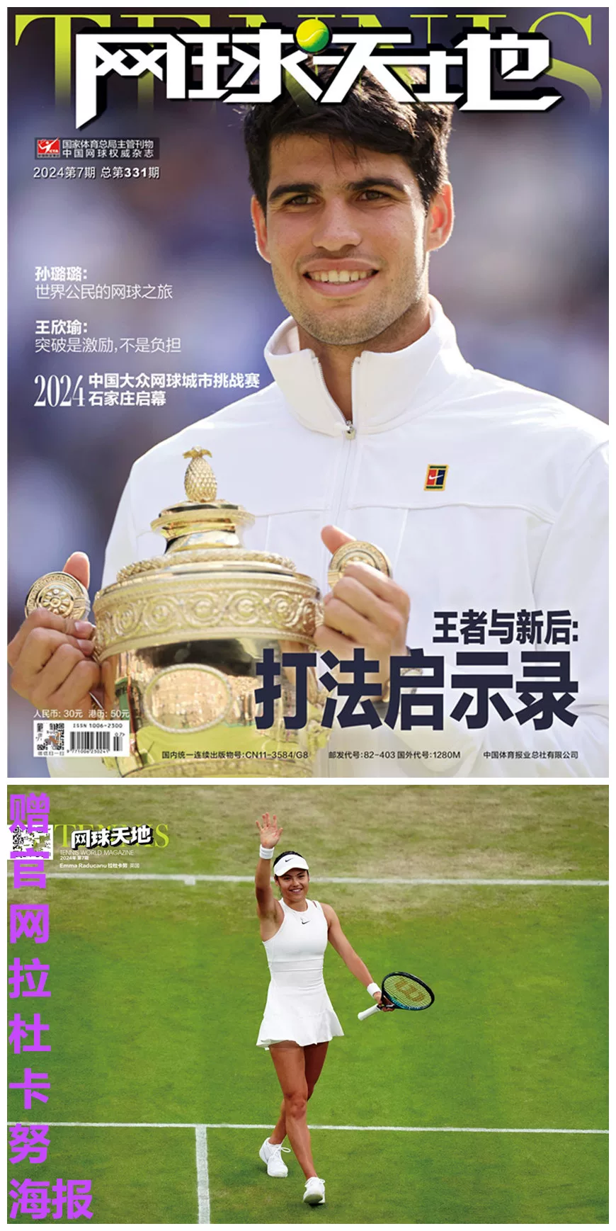 Бесплатная доставка обложка журнала Tennis Magazine за июль 2024 года Акарз и бесплатный официальный постер Радукану