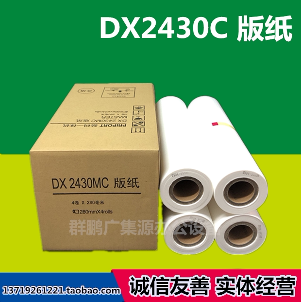 Suitable for Ricoh DX2430C DX2432C edition paper Kistier CP6201C 6202 wax paper 3442 ink