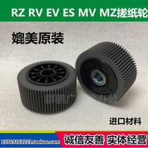 Ideal for GR FR RC RZ RV EV ES MV MZ Paper roll wheel Speed printing machine feed paging gear