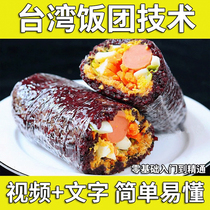 Taiwan Glutinous Rice Group Production Video Tutorial Featured Gourmet Technology Formulation Pendulum Stall Entrepreneurship Snack Practice Teaching