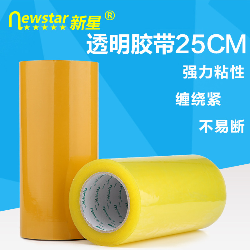 Large transparent tape 25cm wide 100 meters yellow sealing tape ultra-wide tape large tape custom express packaging glue