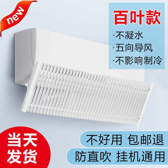 Air conditioning windshield, anti-direct blowing louver, windproof and wind direction artifact, windshield, wall-mounted air conditioner, cold wind deflector