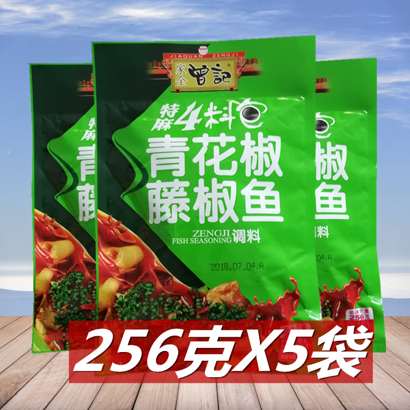 Zengji Blue and white pepper rattan pepper fish seasoning 256gX5 bags Chongqing specialty fish hot pot material special hemp 4 packs 