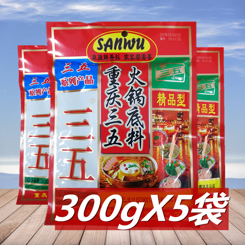 Three-five hot pot soup base 300g * 5 bags Chongqing hot pot ingredients Sichuan spicy hot skewers seasoning old hot pot soup base
