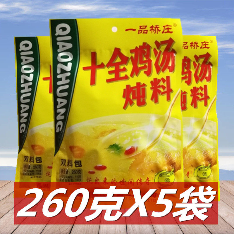 One piece of bridge Zhuang ten whole chicken soup stew 260g*5 bag double bag stew pig hoof pork to clear soup hot pot feed