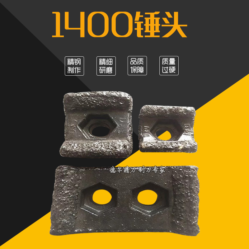 1400 Type Alloy Hammer Head Biomass Fuel Crusher Blade American Weimeng Comprehensive Crusher Wear-Resistant Hammer