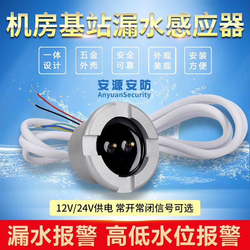 Machine Room Leaks Siren Base Station Water Dip Sensors Wired Water Level Sensors Water Immersion Monitor Water Immersion Detector